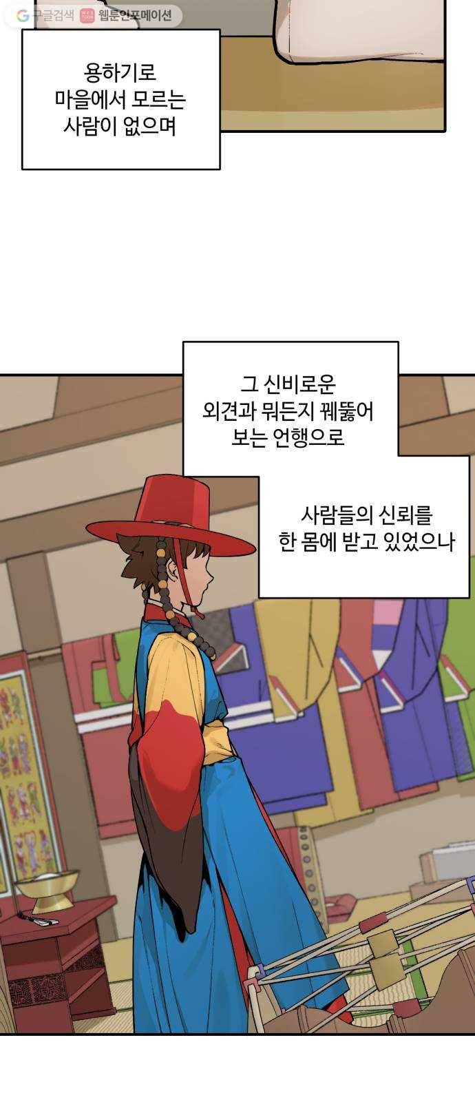 호랑이 들어와요 10화 무당 1 2
