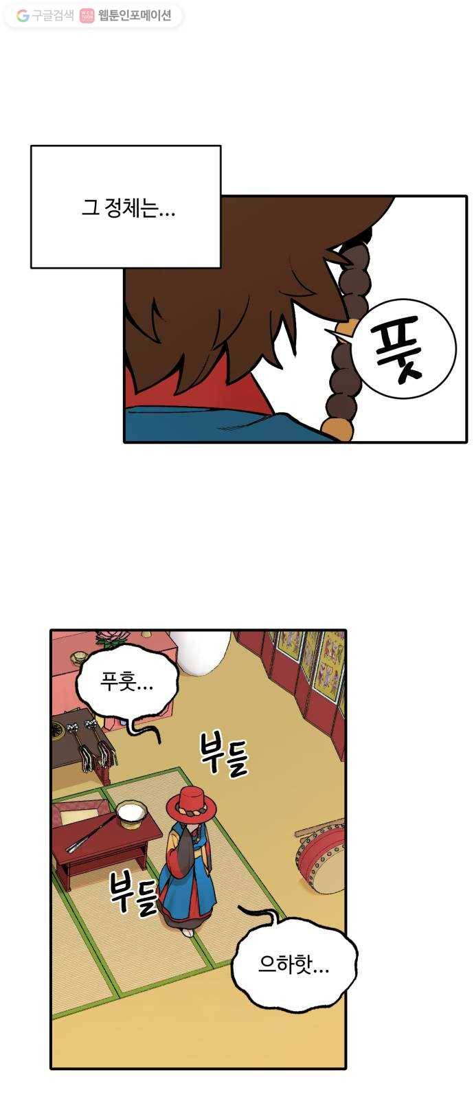 호랑이 들어와요 10화 무당 1 3