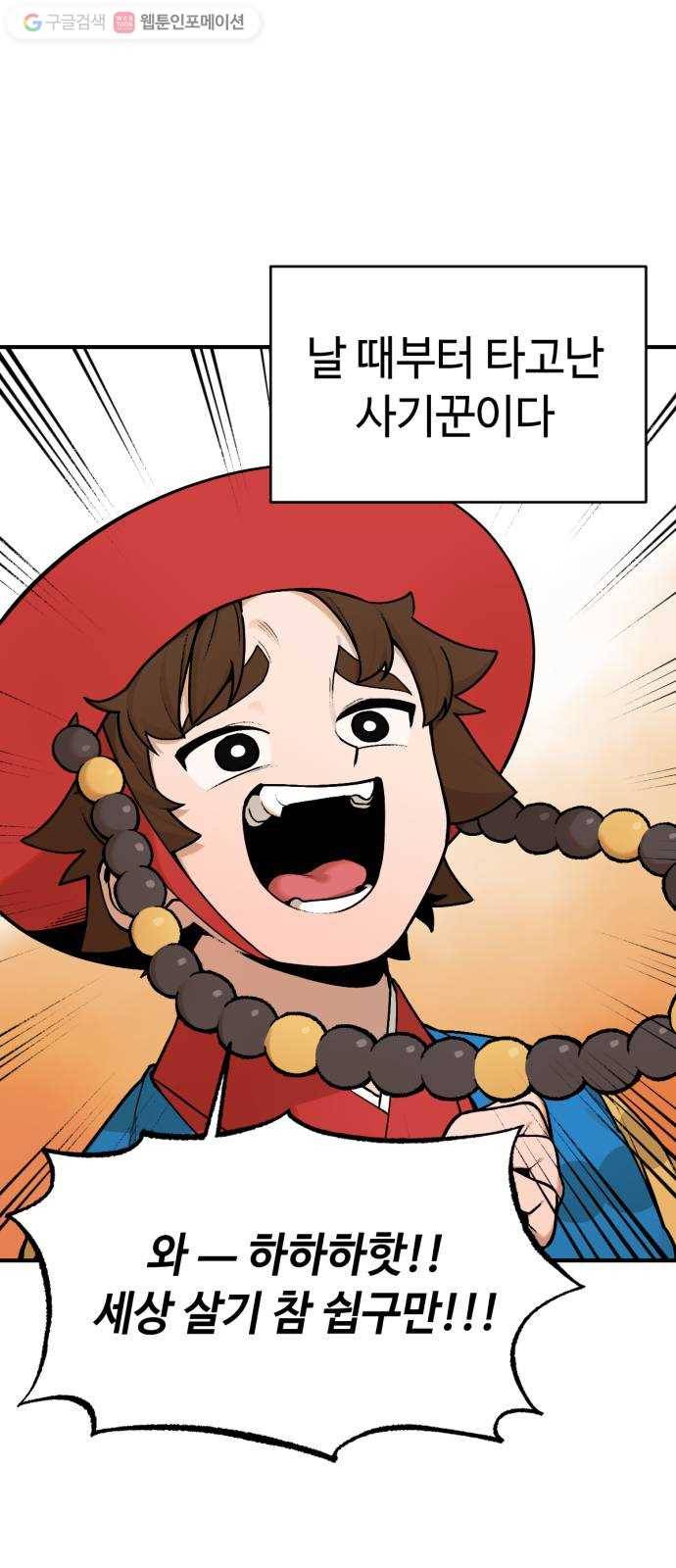 호랑이 들어와요 10화 무당 1 4