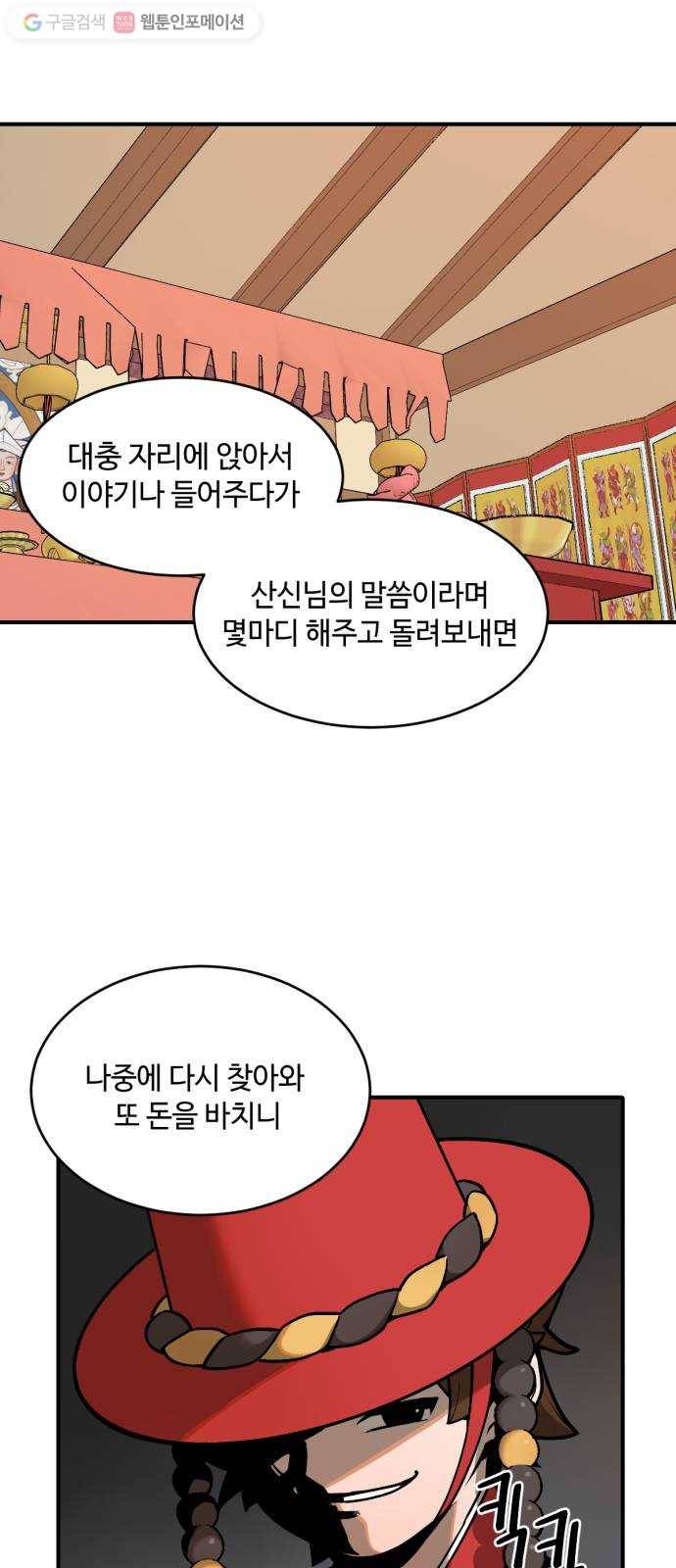 호랑이 들어와요 10화 무당 1 5