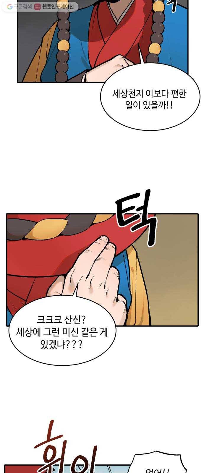 호랑이 들어와요 10화 무당 1 6