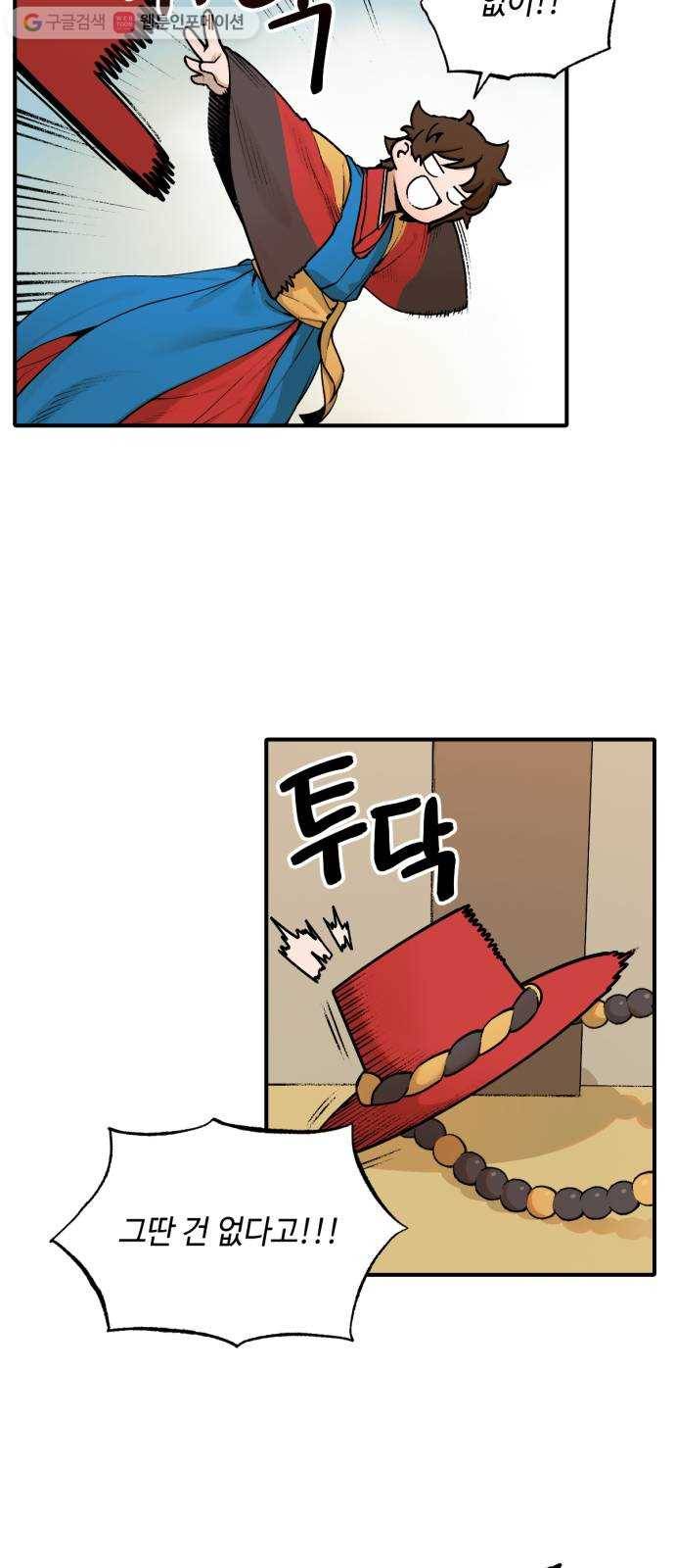 호랑이 들어와요 10화 무당 1 7