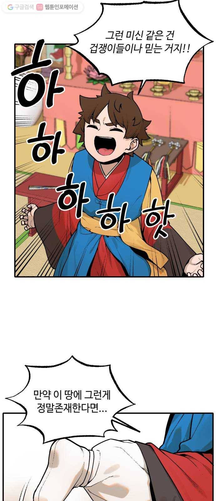 호랑이 들어와요 10화 무당 1 8