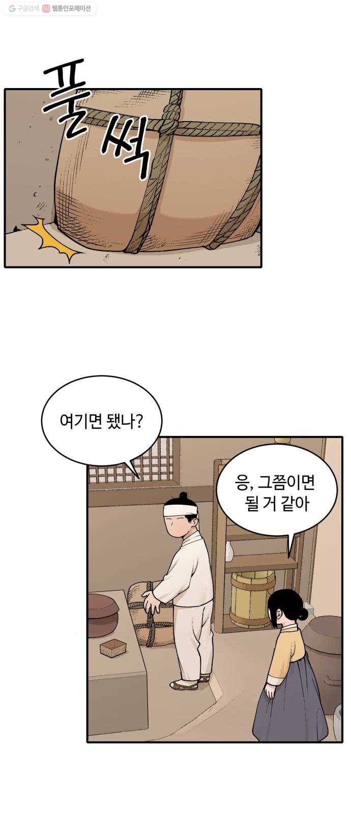 호랑이 들어와요 20화 연 소동 2 1