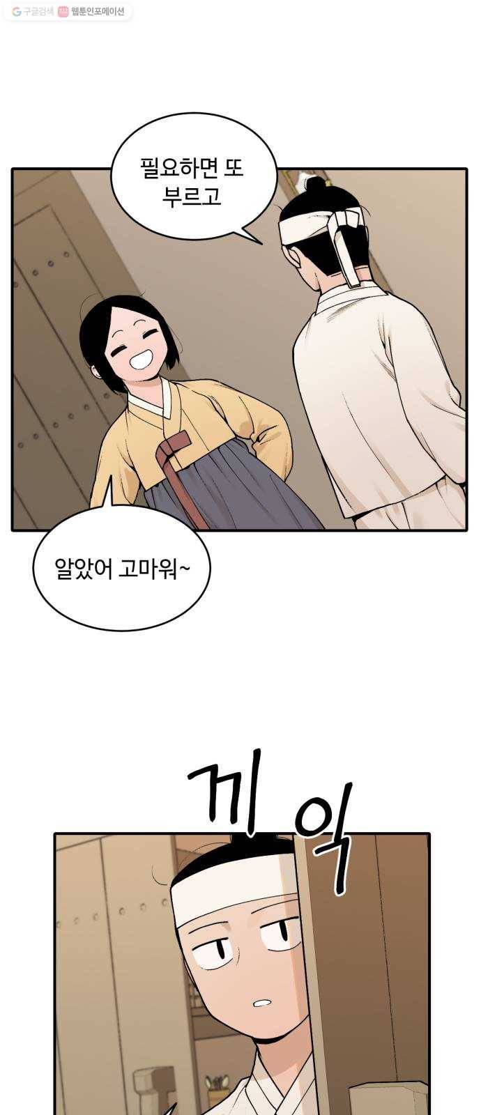 호랑이 들어와요 20화 연 소동 2 2