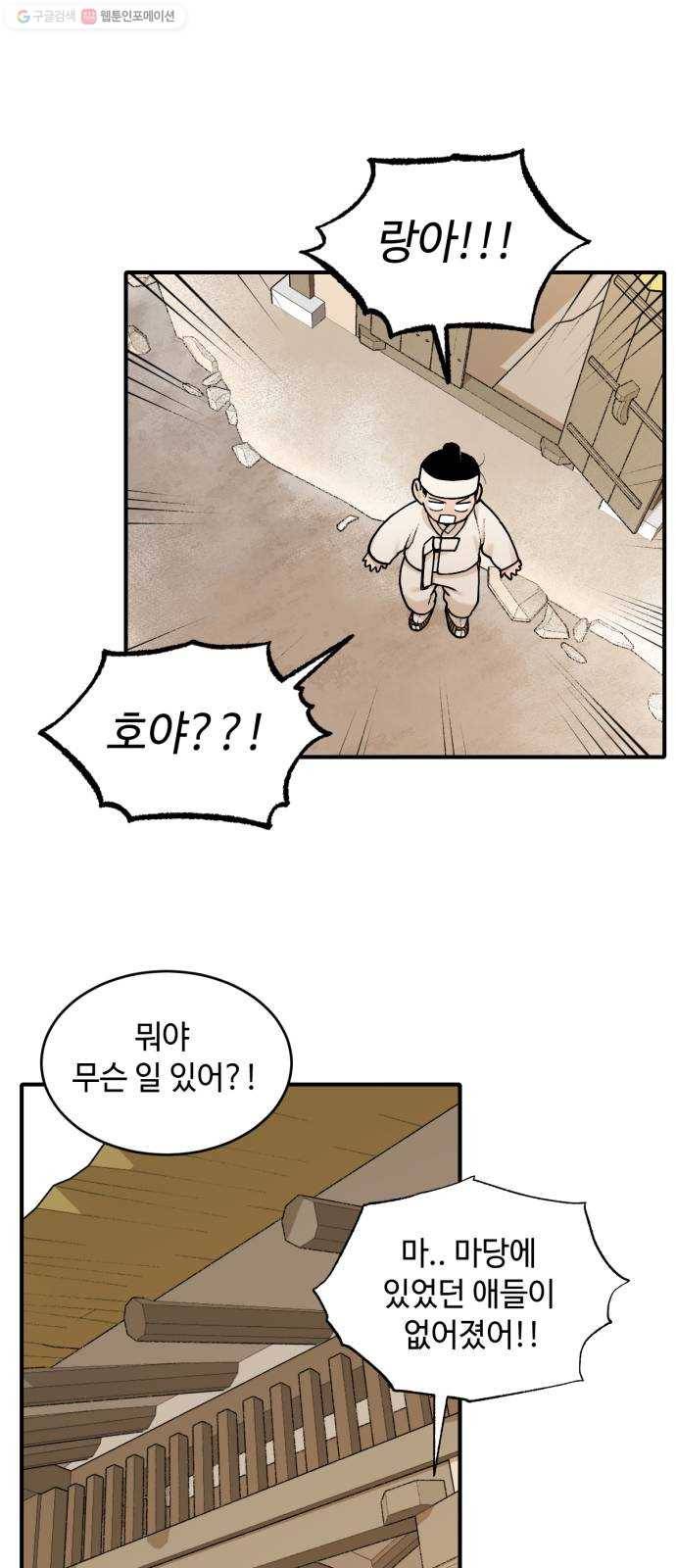 호랑이 들어와요 20화 연 소동 2 4