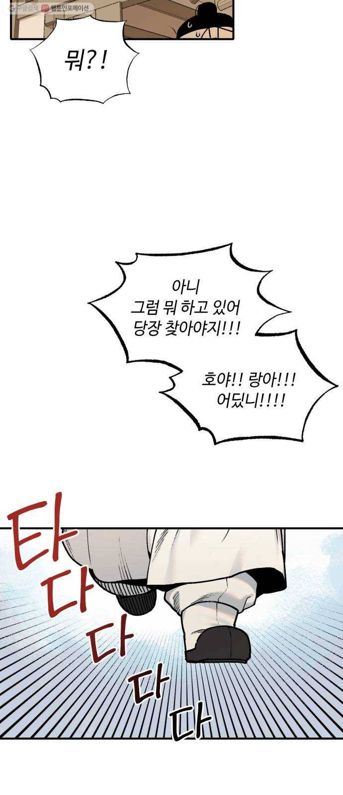 호랑이 들어와요 20화 연 소동 2 5