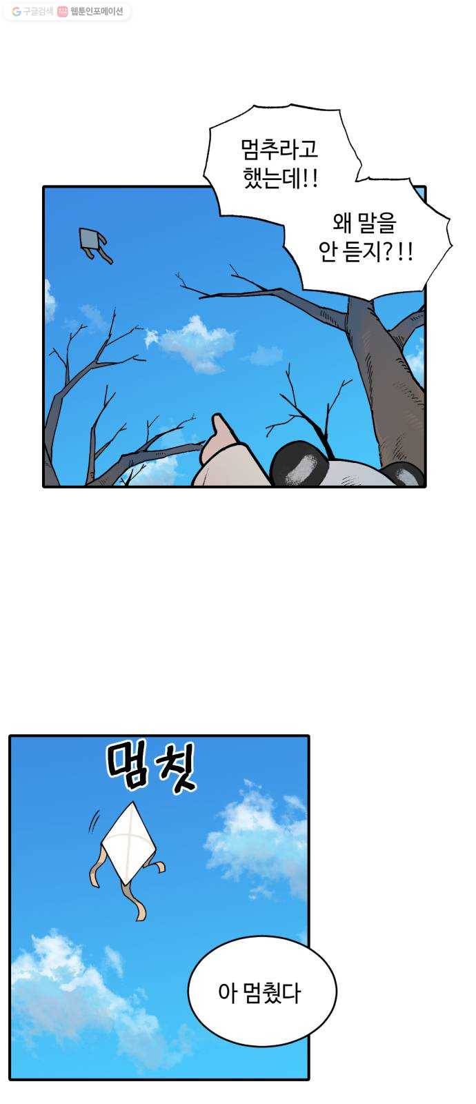 호랑이 들어와요 20화 연 소동 2 7