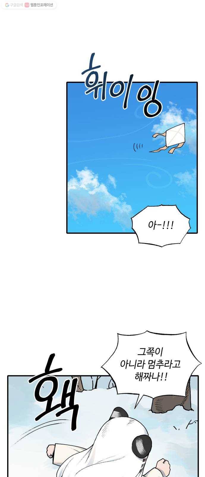 호랑이 들어와요 20화 연 소동 2 8