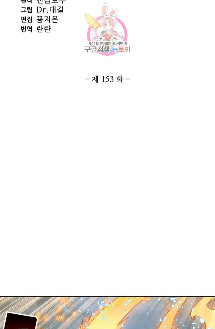 원존: 용의 비상 153화 6