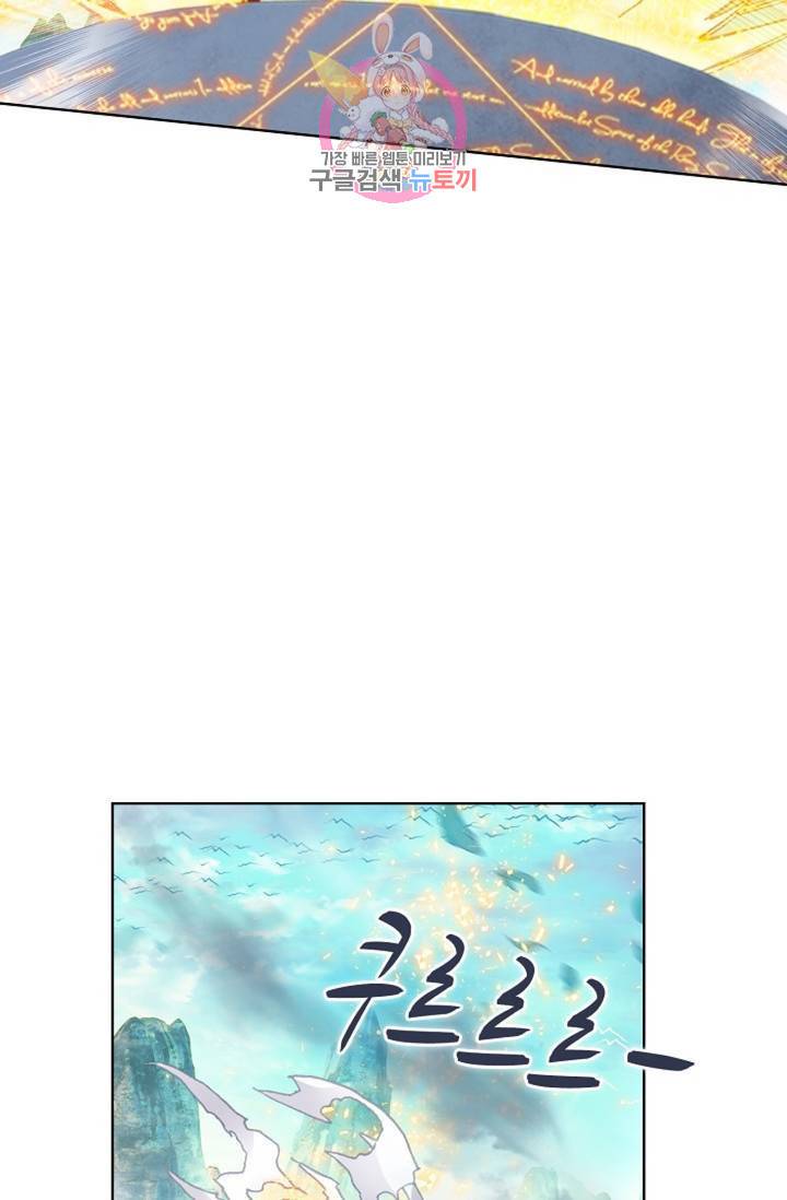 원존: 용의 비상 153화 11