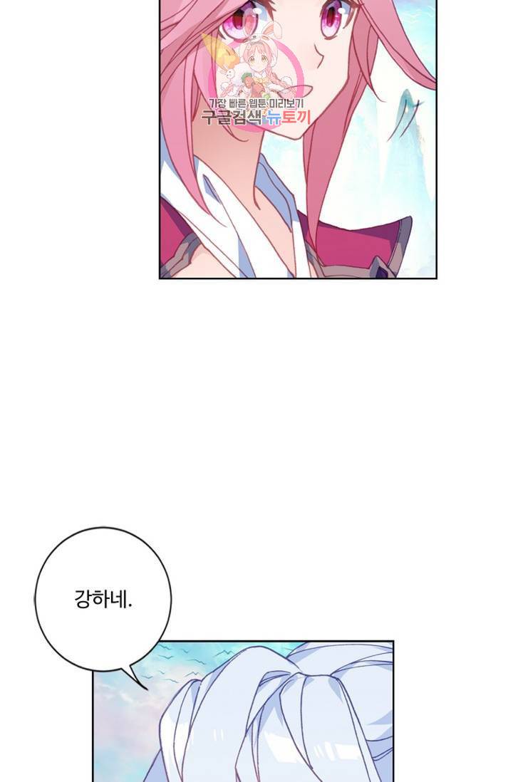 원존: 용의 비상 153화 14