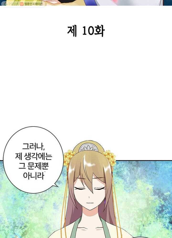 황후귀환 10화 2
