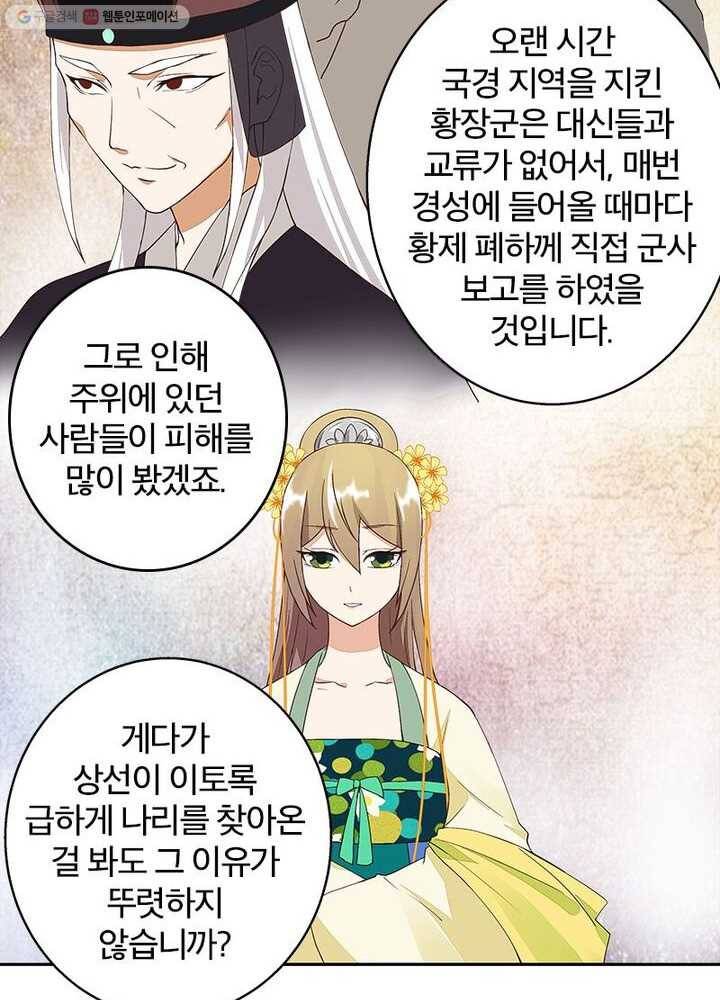 황후귀환 10화 8