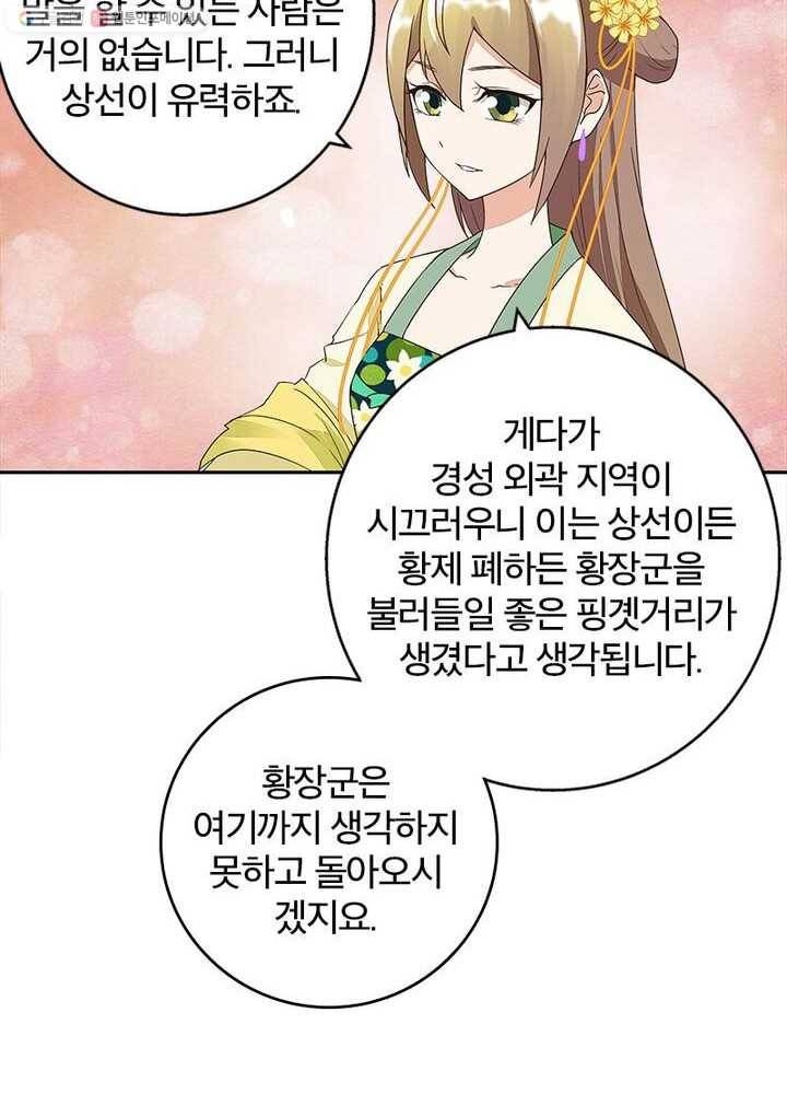 황후귀환 10화 15