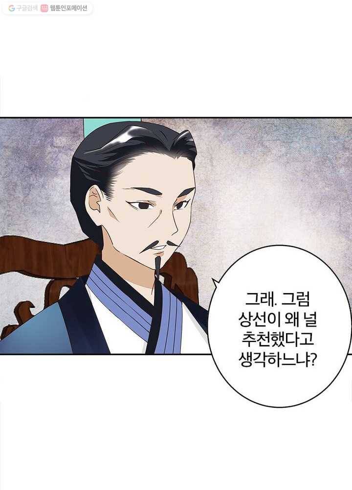 황후귀환 10화 16