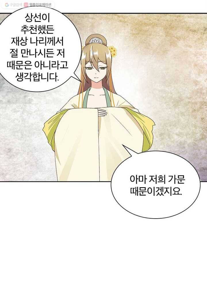 황후귀환 10화 18