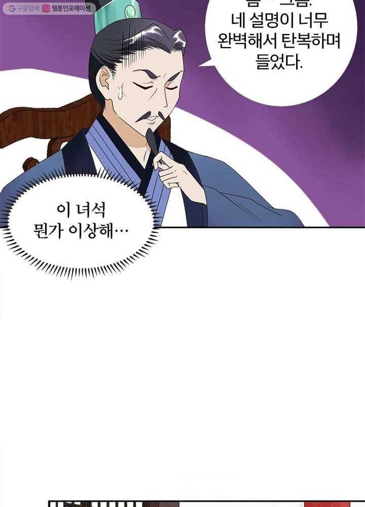 황후귀환 10화 26