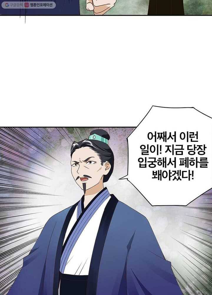 황후귀환 10화 39