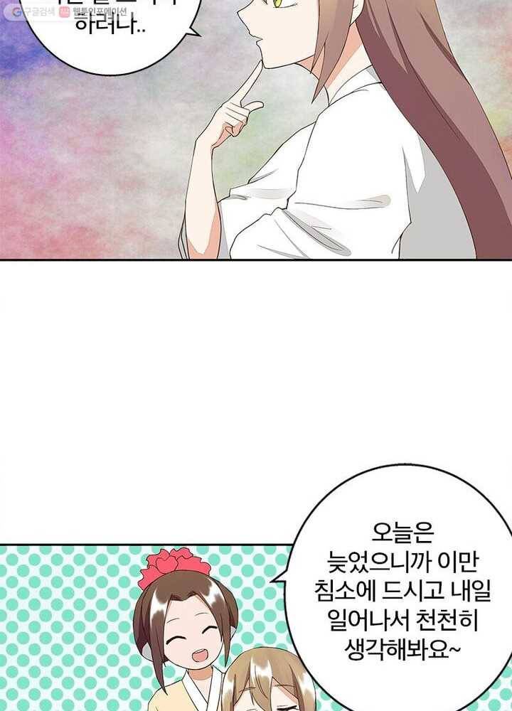 황후귀환 10화 49