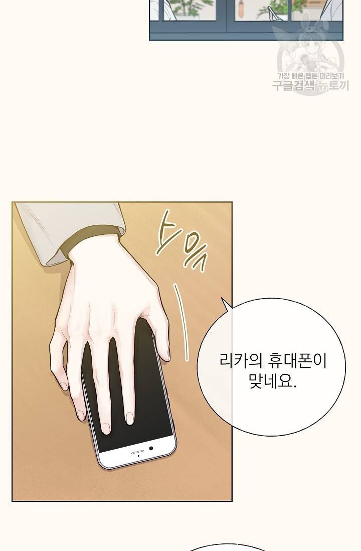 수상한 메신저의 초대 3화 2