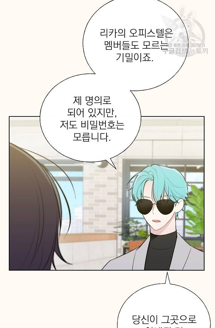 수상한 메신저의 초대 3화 3