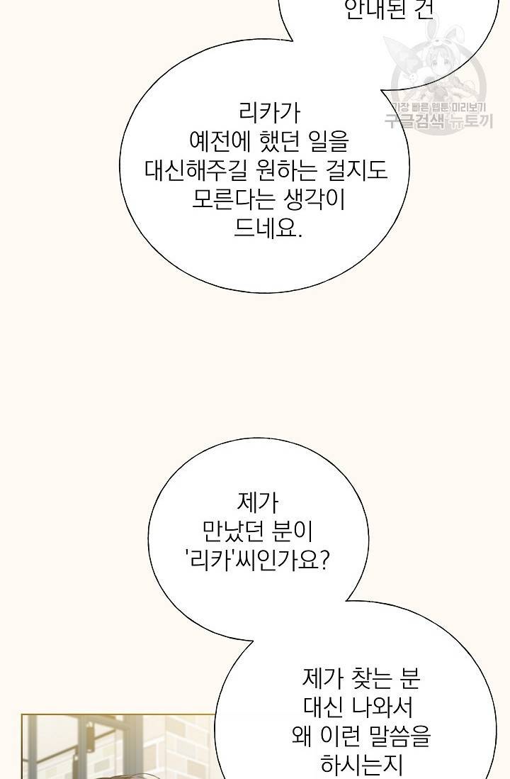 수상한 메신저의 초대 3화 4