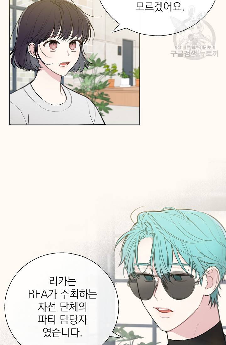 수상한 메신저의 초대 3화 5