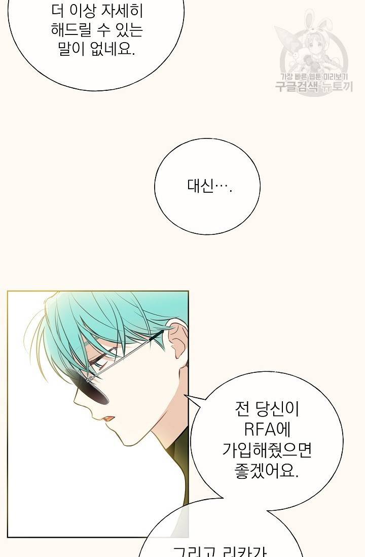 수상한 메신저의 초대 3화 7