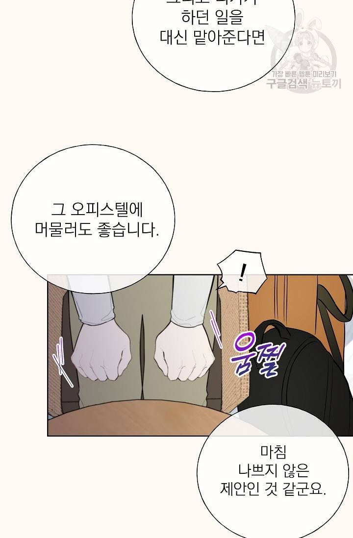 수상한 메신저의 초대 3화 8