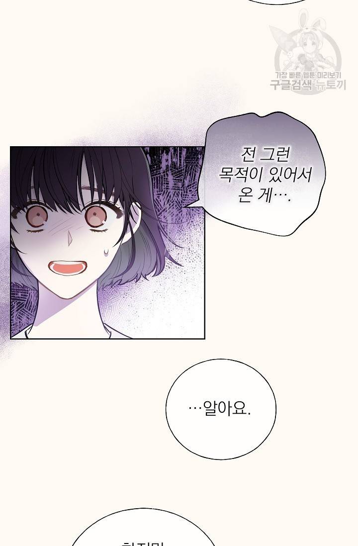 수상한 메신저의 초대 3화 9