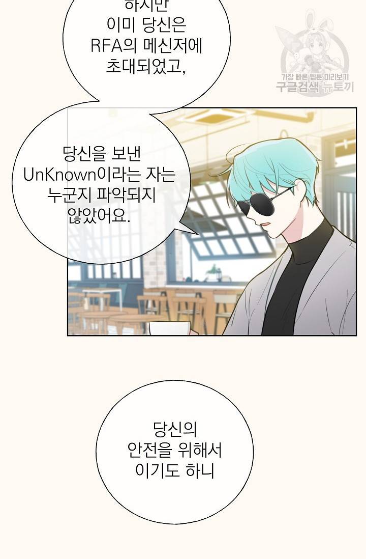 수상한 메신저의 초대 3화 10