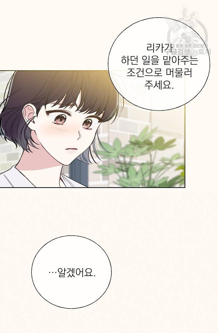 수상한 메신저의 초대 3화 11