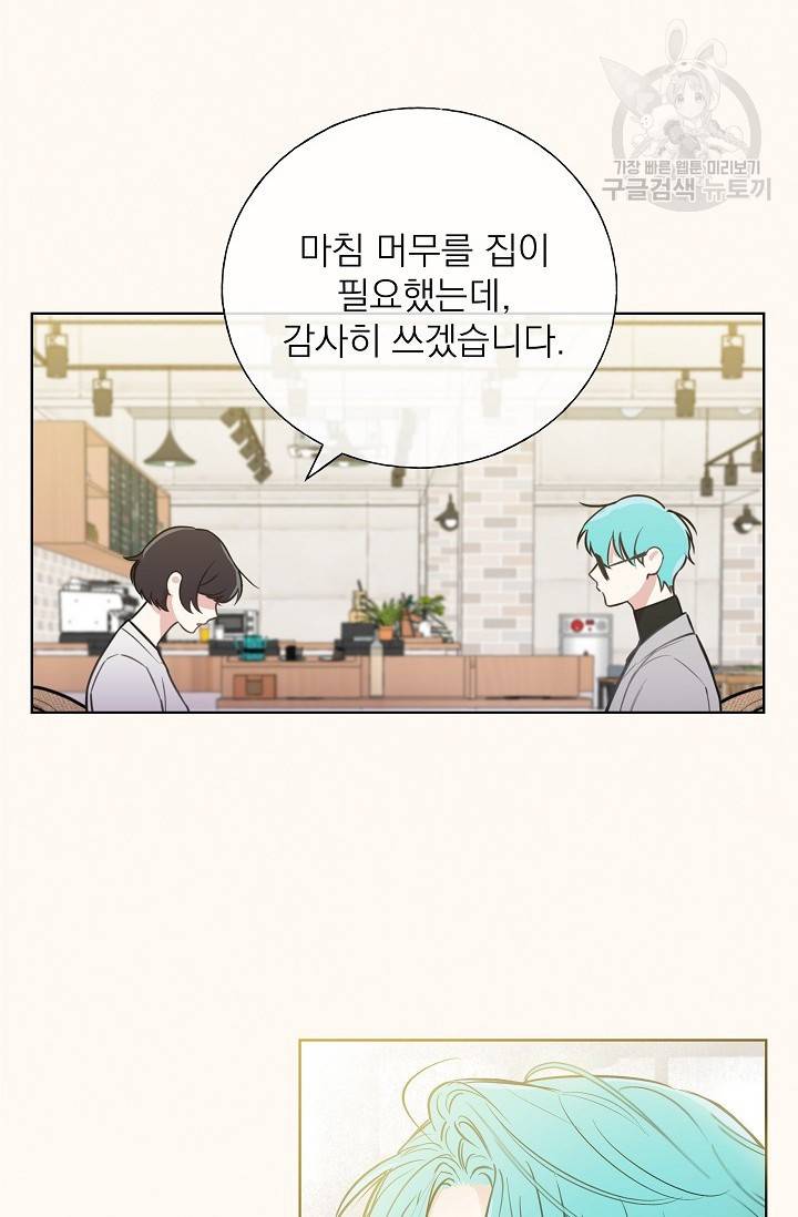 수상한 메신저의 초대 3화 12