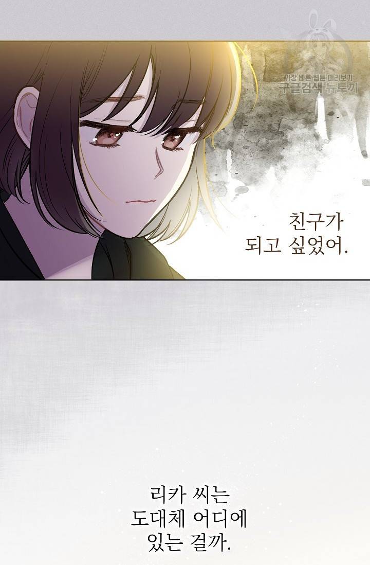 수상한 메신저의 초대 3화 19