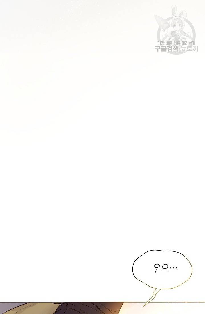 수상한 메신저의 초대 3화 20