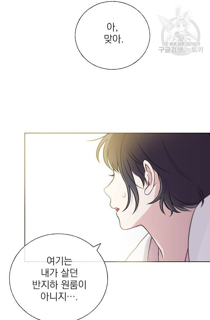 수상한 메신저의 초대 3화 24