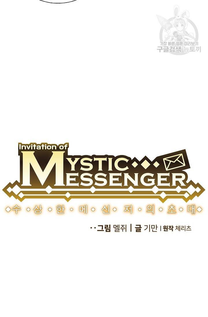 수상한 메신저의 초대 3화 25
