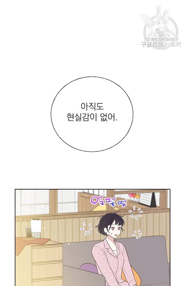 수상한 메신저의 초대 3화 26