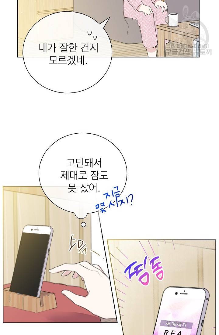 수상한 메신저의 초대 3화 27