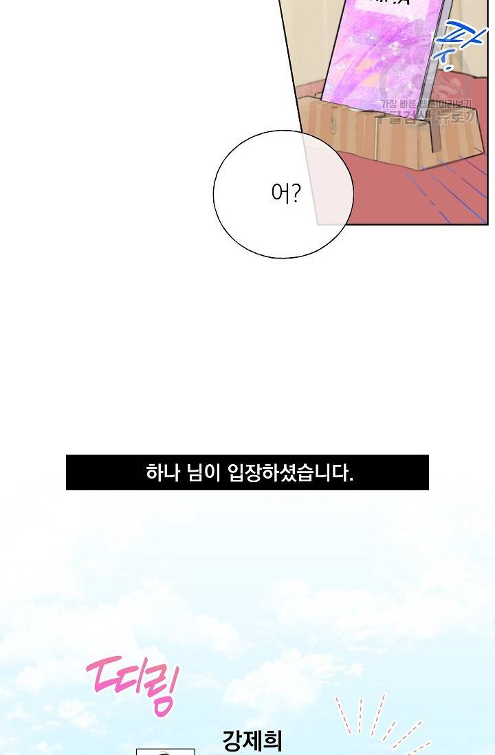 수상한 메신저의 초대 3화 28