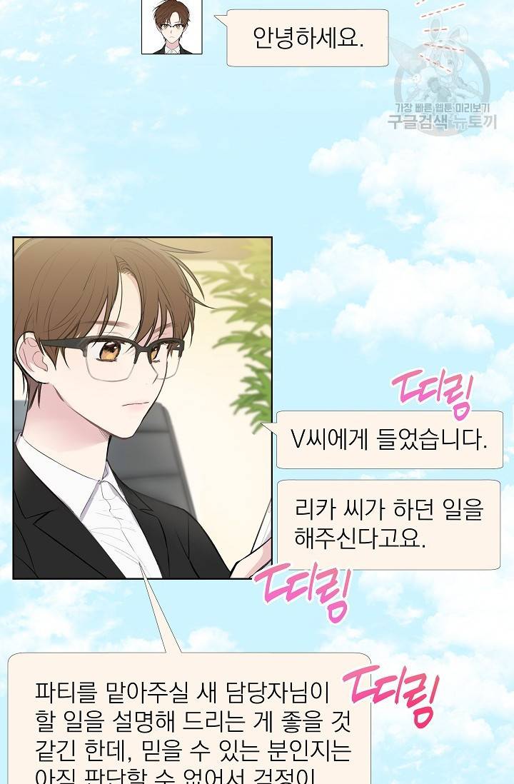 수상한 메신저의 초대 3화 29