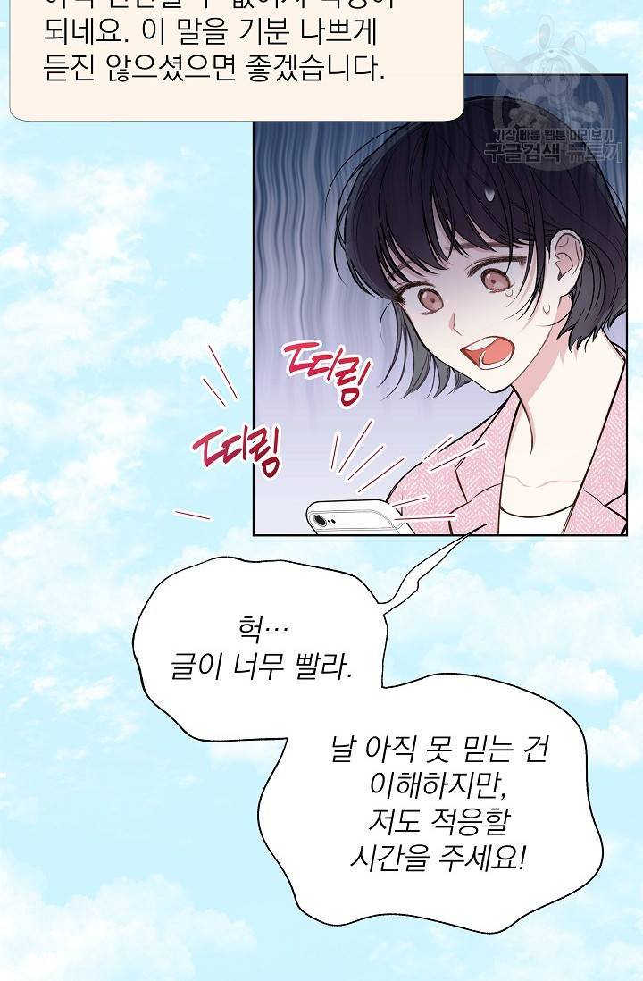 수상한 메신저의 초대 3화 30