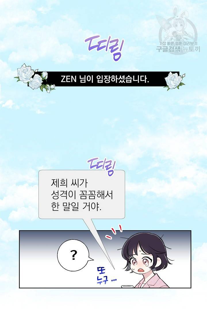 수상한 메신저의 초대 3화 31