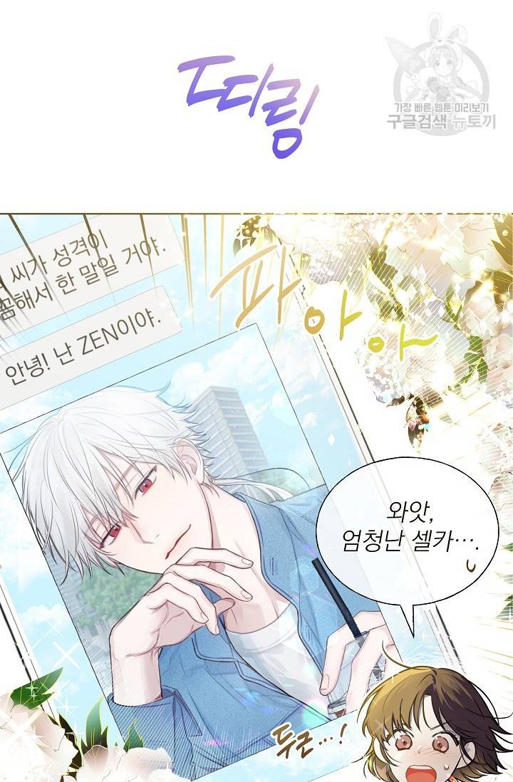 수상한 메신저의 초대 3화 32