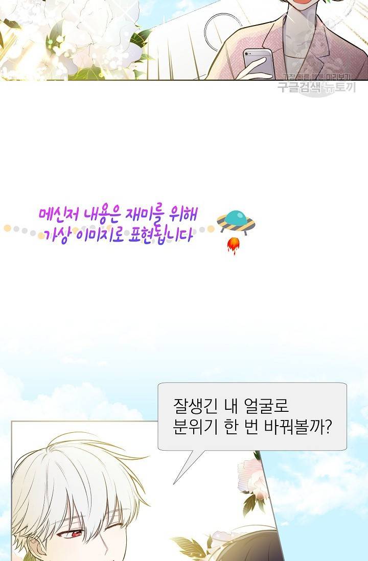 수상한 메신저의 초대 3화 33