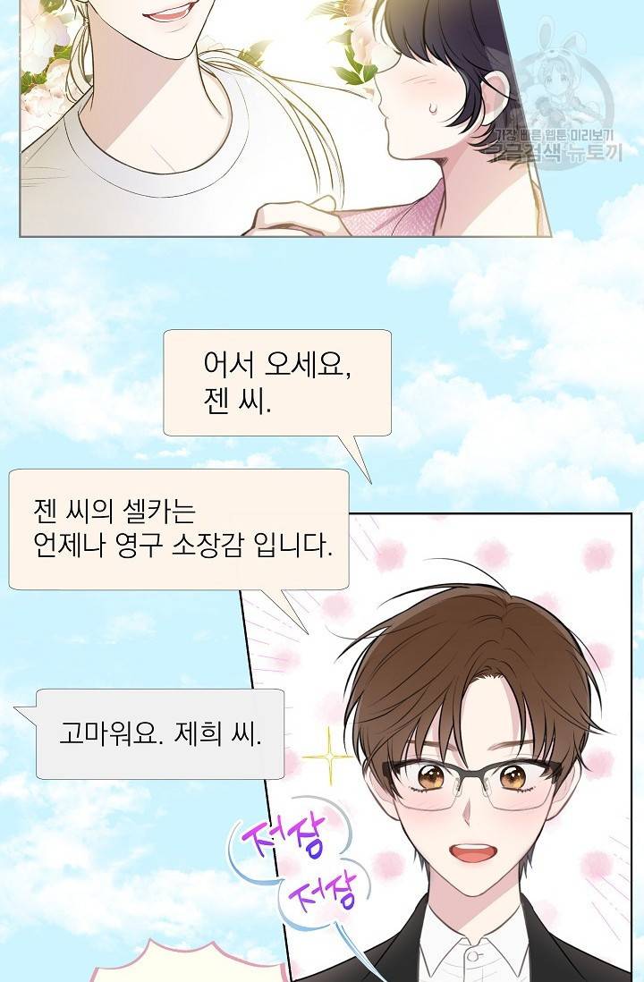 수상한 메신저의 초대 3화 34
