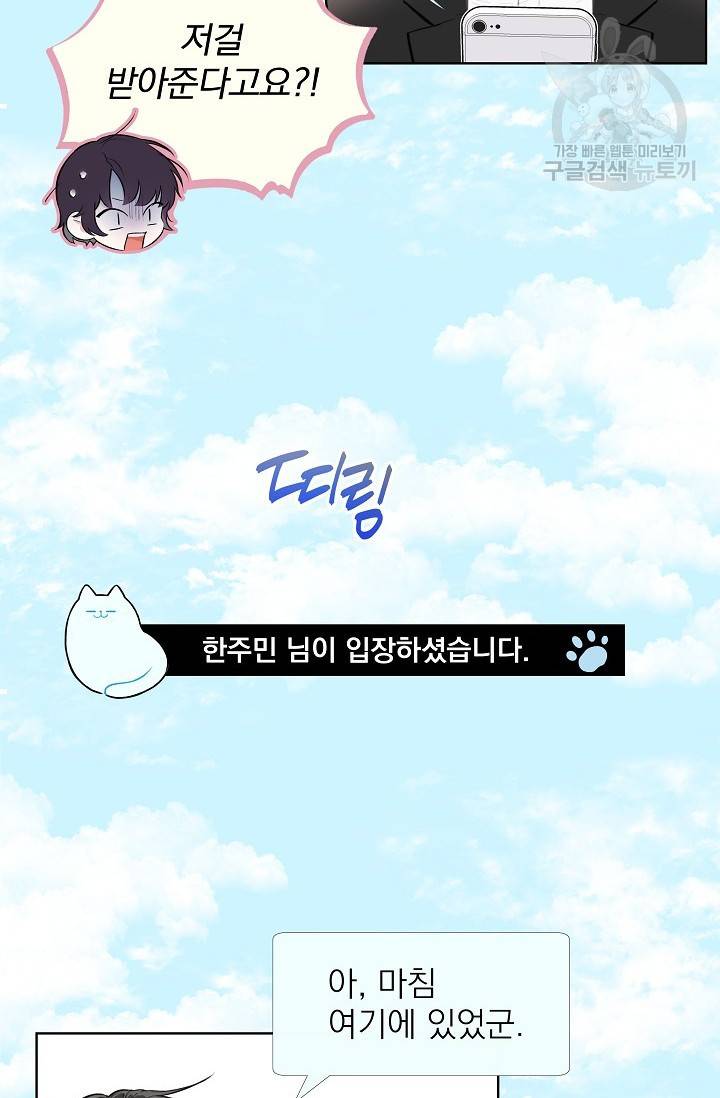 수상한 메신저의 초대 3화 35