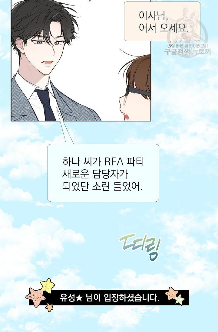 수상한 메신저의 초대 3화 36