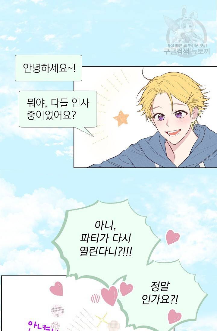 수상한 메신저의 초대 3화 37